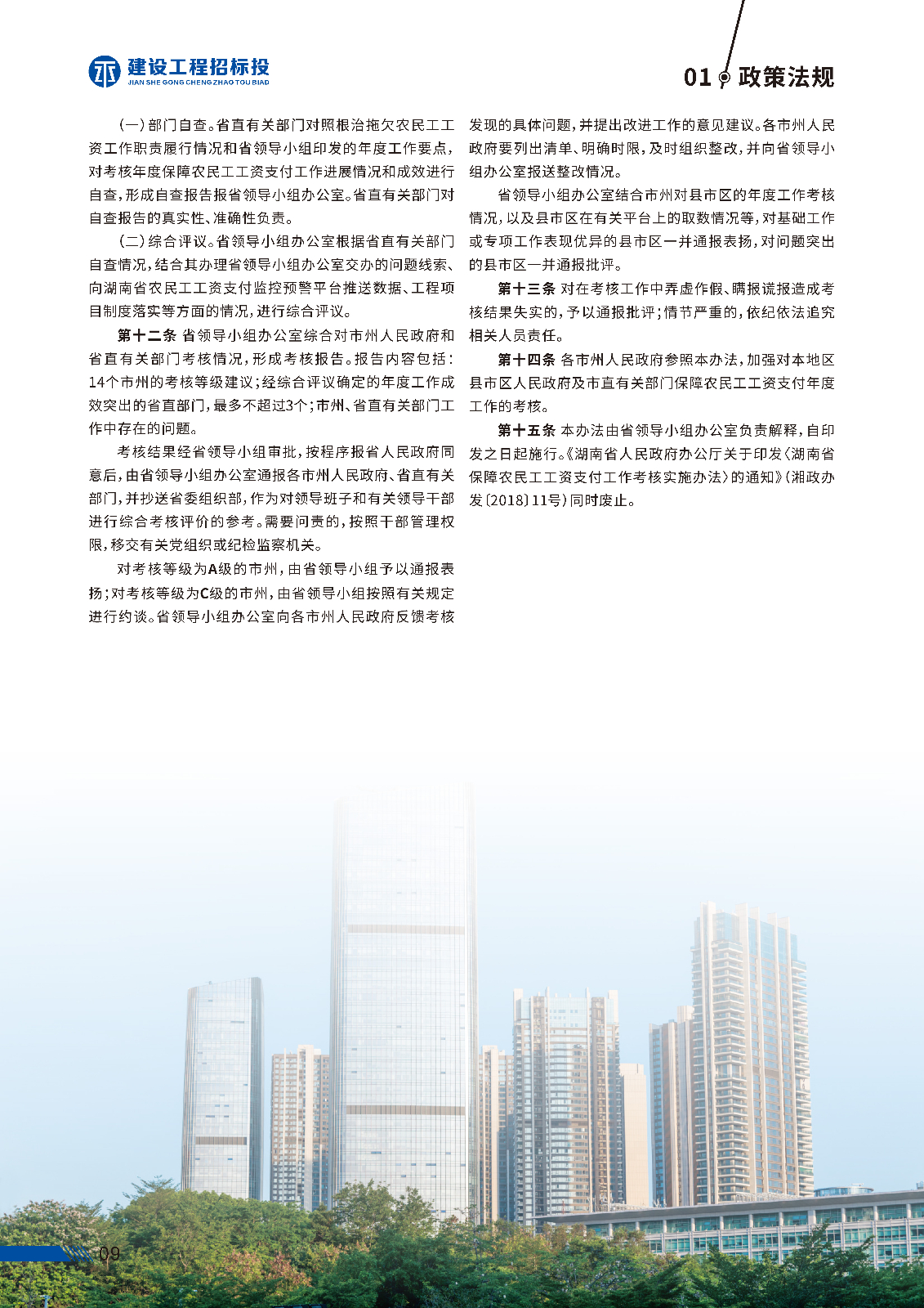 第一版 建设工程招标投_页面_12.jpg